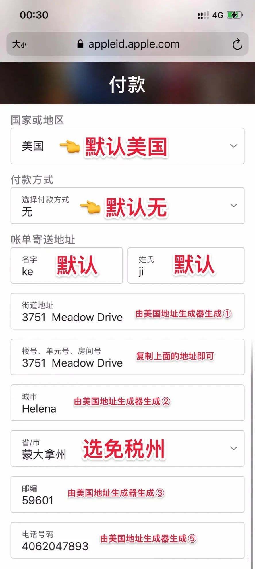 5分钟如何快速注册美区AppleID,手把手教程