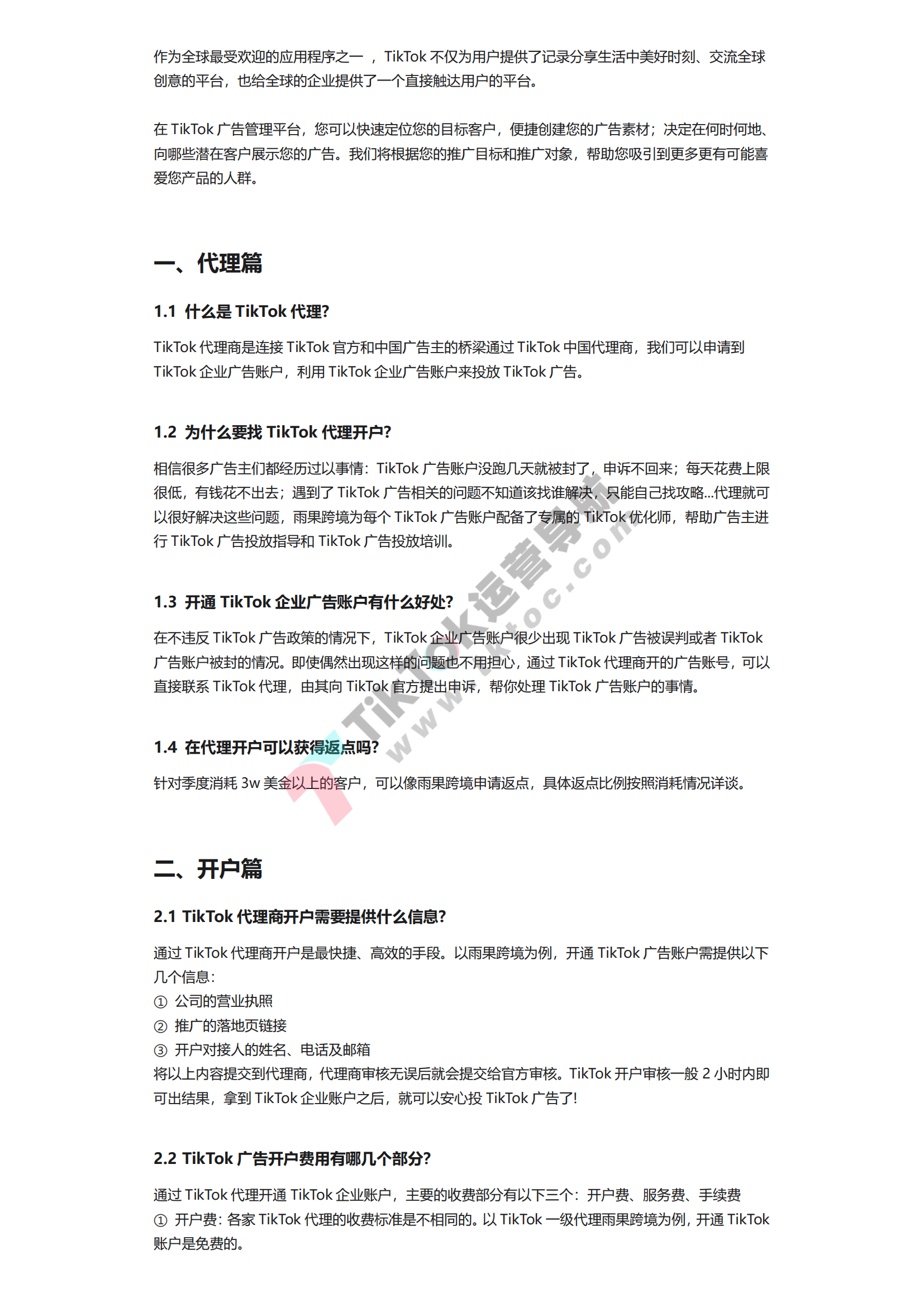 TikTok新手常见问题简答