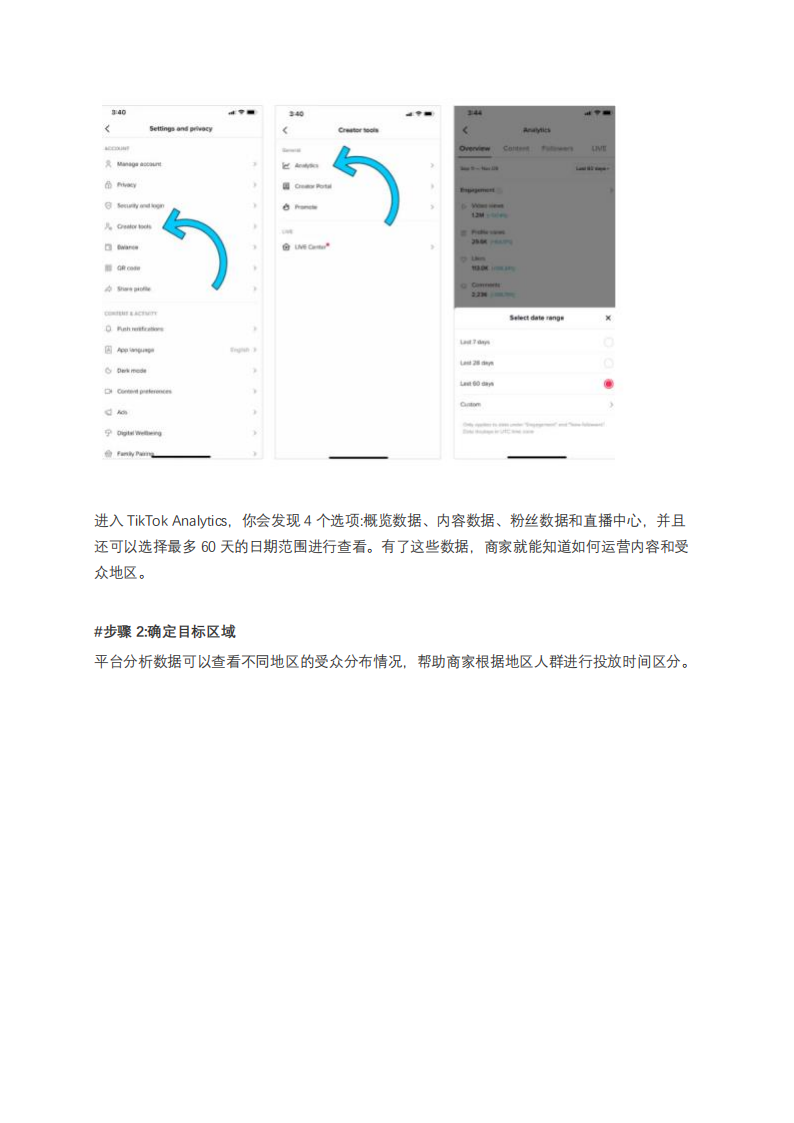 TikTok投放内容最佳时机