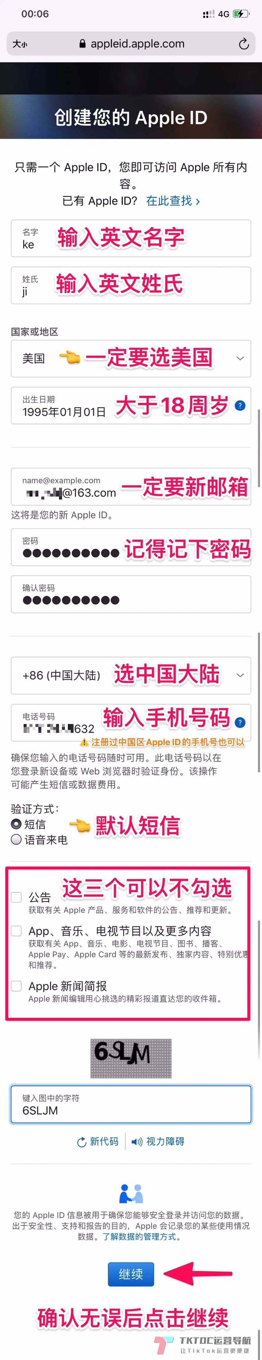 5分钟如何快速注册美区AppleID,手把手教程