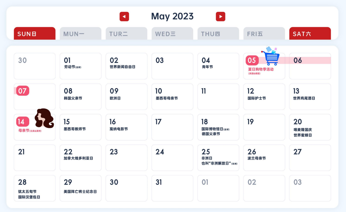 2023跨境电商营销日历指南（附日历高清PDF版）