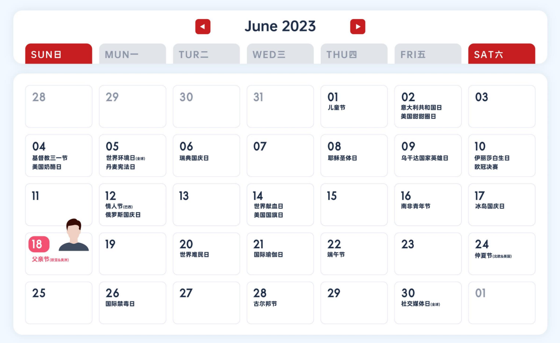 2023跨境电商营销日历指南（附日历高清PDF版）