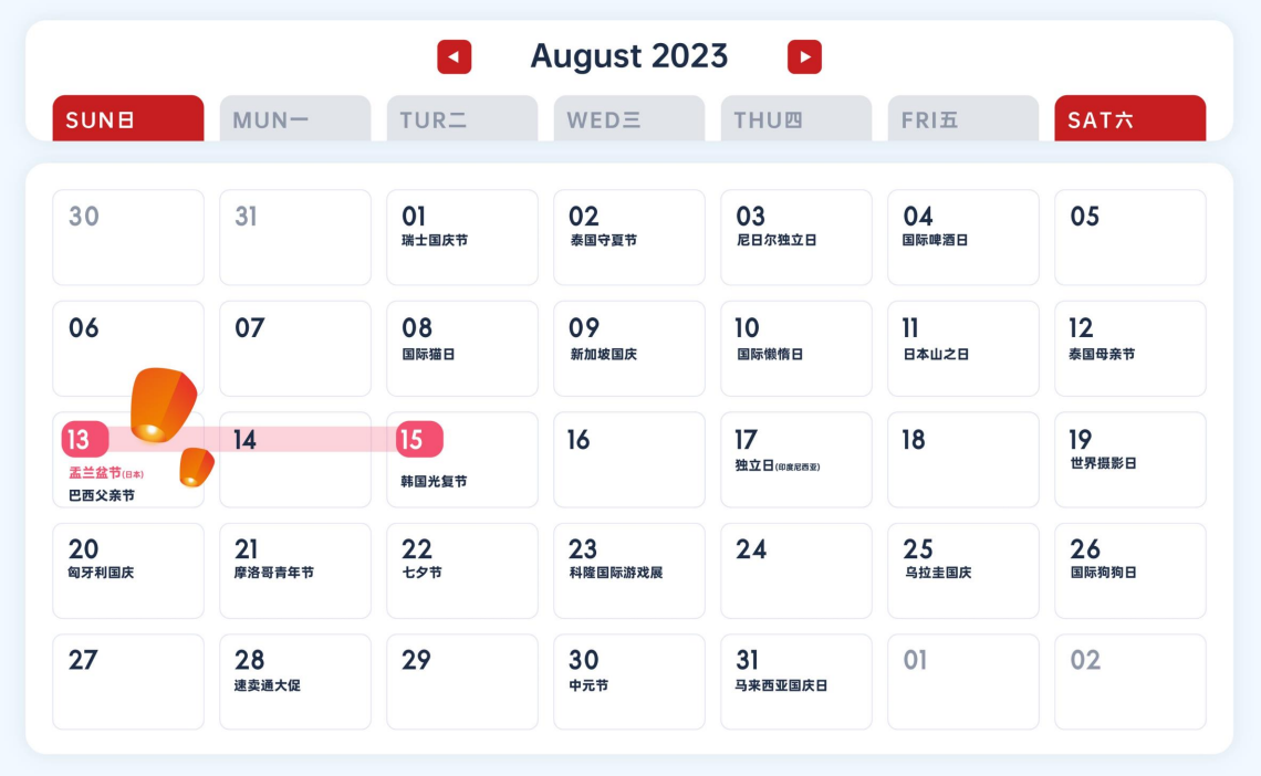 2023跨境电商营销日历指南（附日历高清PDF版）