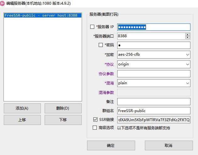 ShadowsocksR-Windows客户端