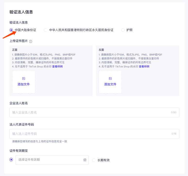 TikTok shop【英国】卖家注册与入驻指南