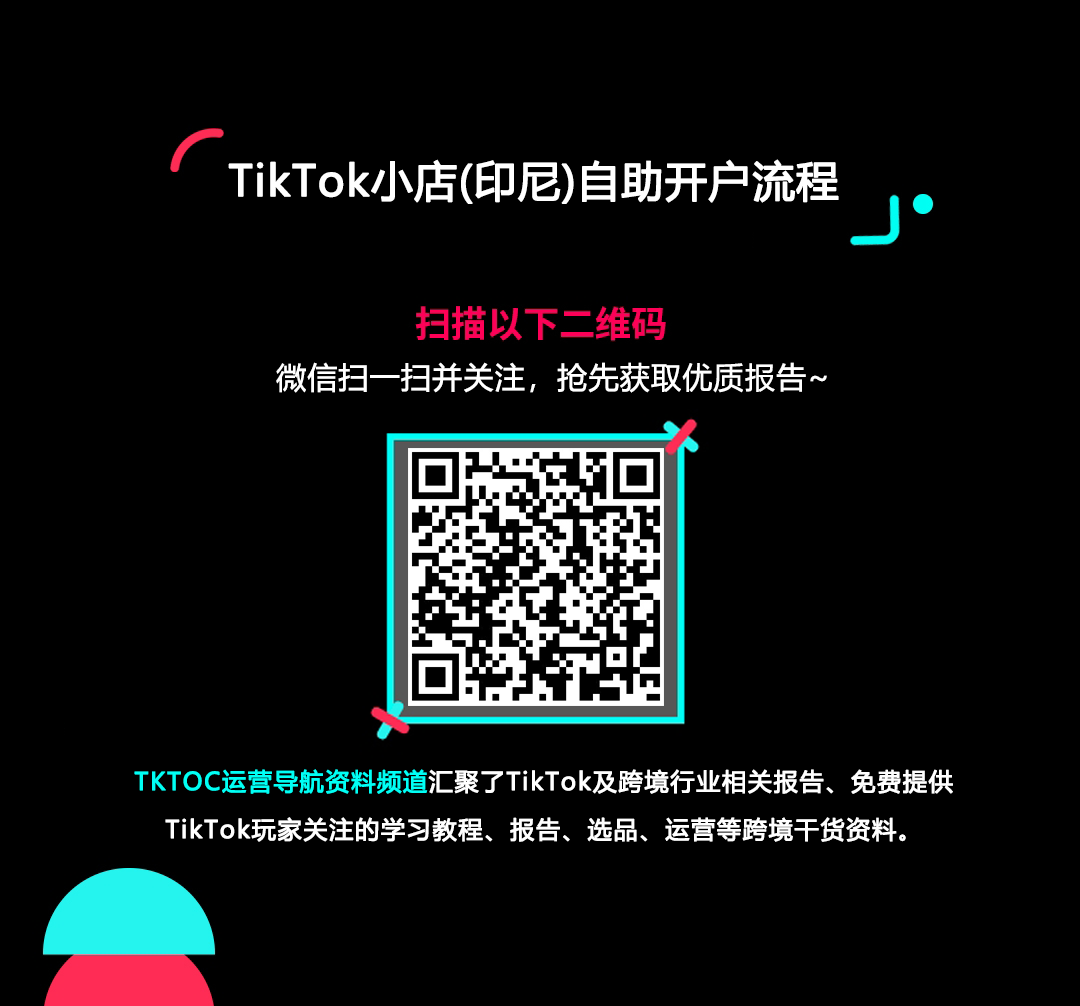 TikTok小店(印尼)自助开户流程的使用截图[1]
