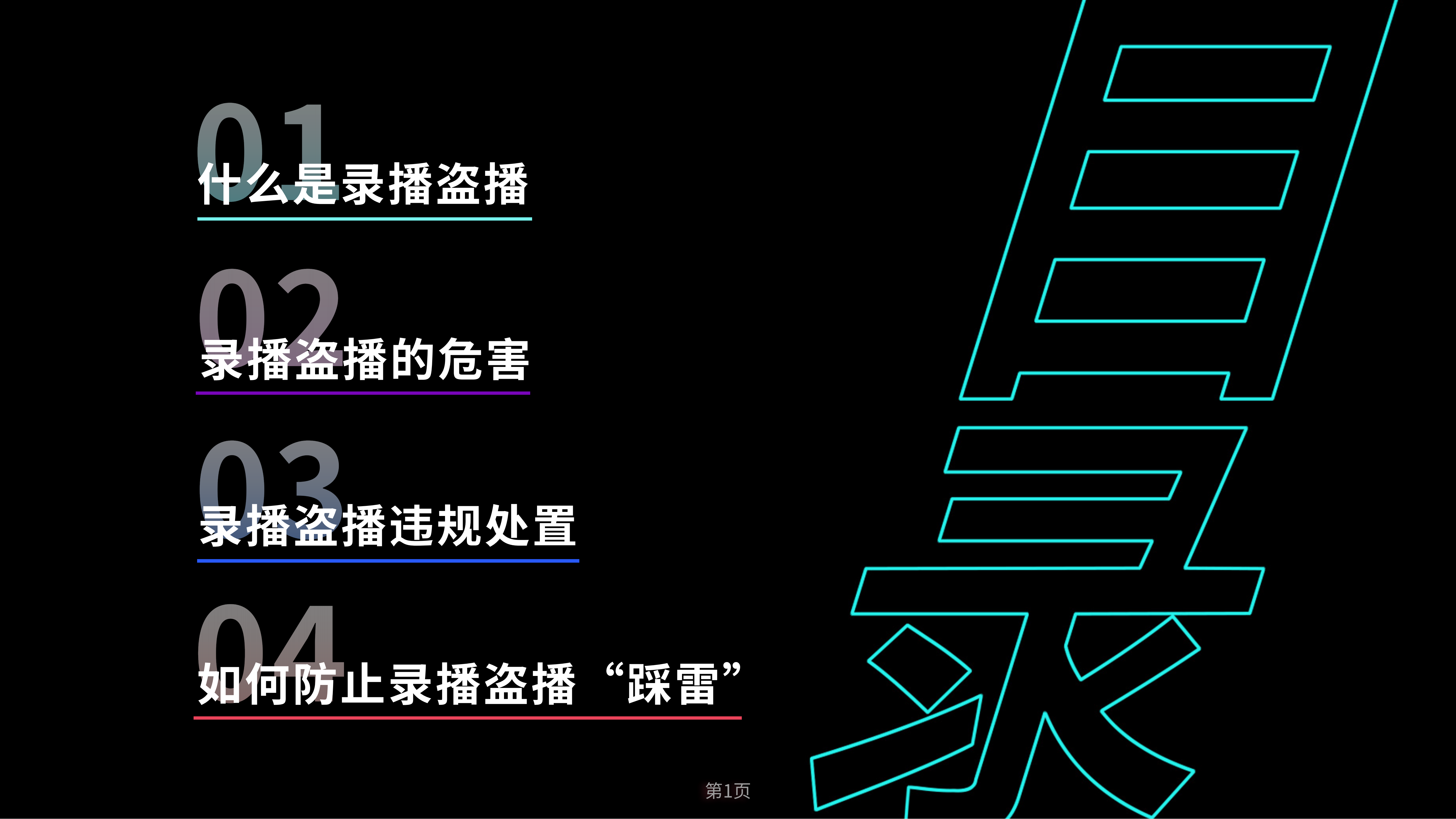 TikTok Shop录播盗播治理篇-规则手册